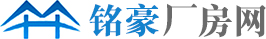 銘豪廠(chǎng)房網(wǎng)