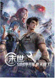 齿轮少年 衍生动画封面